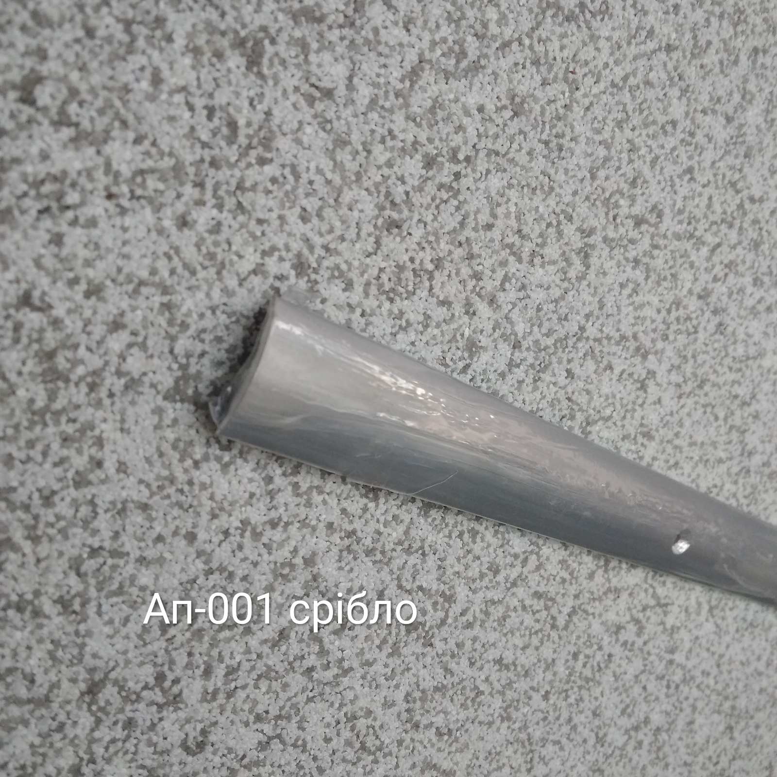 Порожок АП001 срібло, 0,9 м