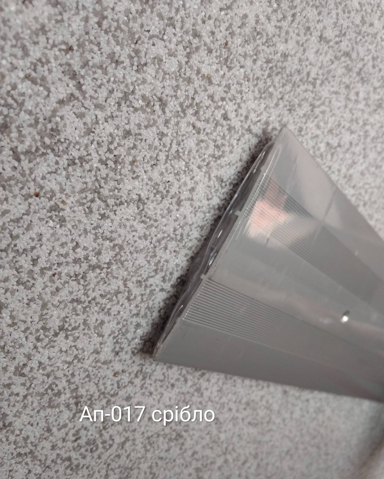  	 Порожок АП017 срібло, 1,8 м