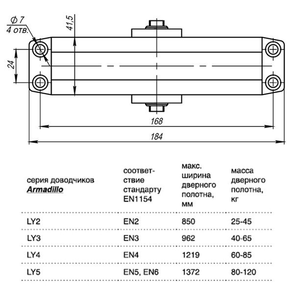 Доводчик дверний ARMADILLO морозостійкий LY5 120 кг. (алюміній)  13978