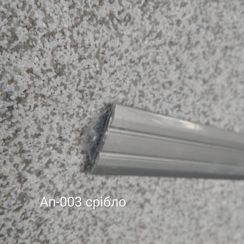 Порожок АП003 срібло, 0,9 м