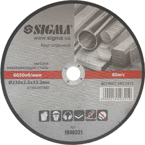 Диск відрізний по металу SIGMA 230х2,5х22 арт.1940321